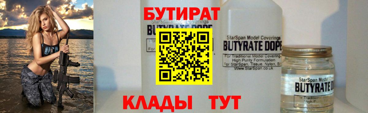 БУТИРАТ BDO 33% Электросталь
