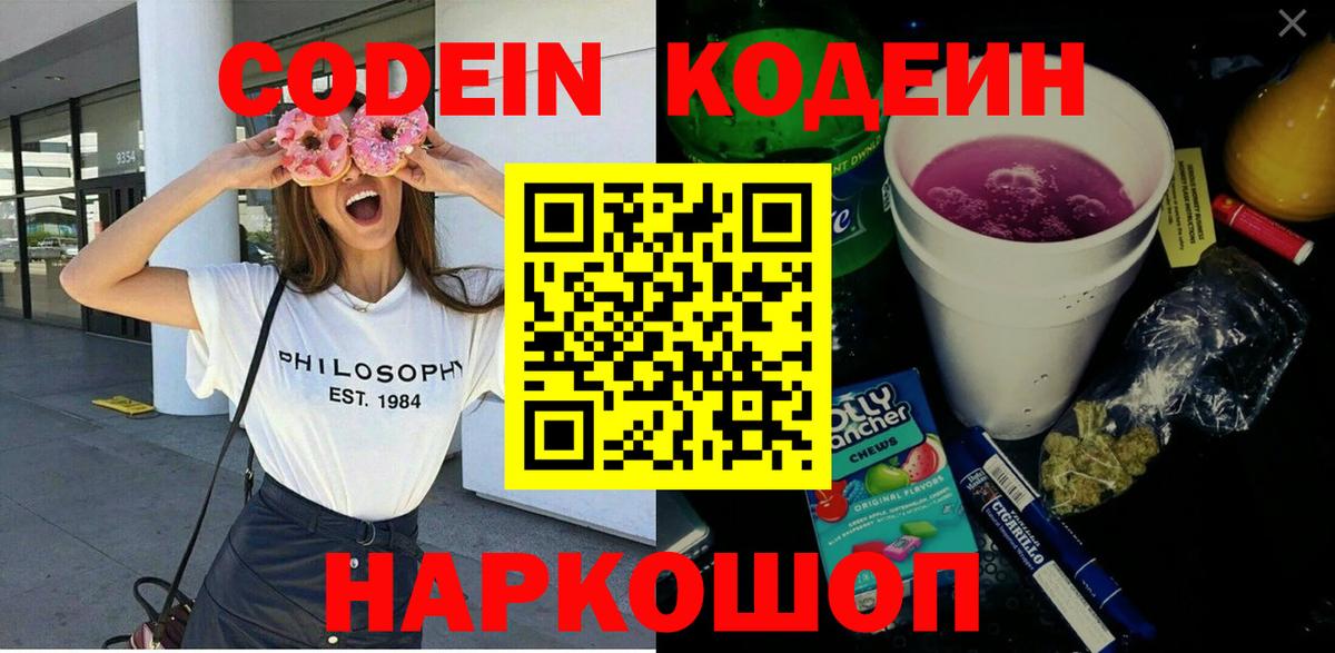 Codein Purple Drank Электросталь