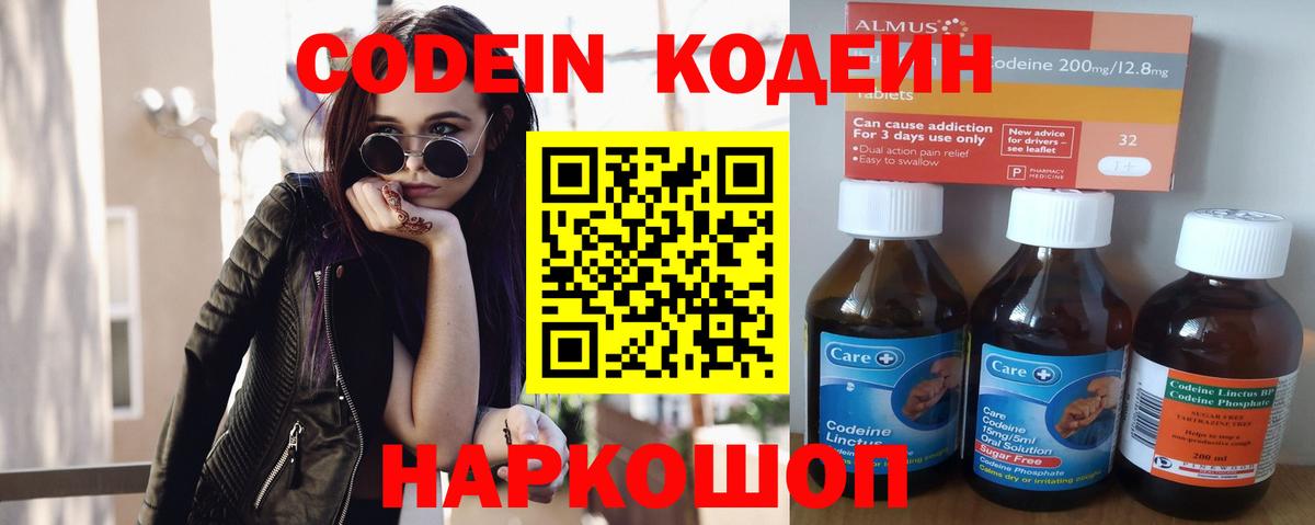 Кодеин напиток Lean (лин)  Кодеиновый сироп Lean Purple Drank  Электросталь  Вход с VPN 
