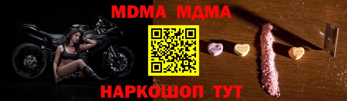 МДМА  Вход с VPN  Электросталь  МДМА кристаллы 