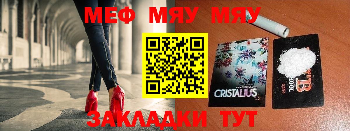 Меф мяу мяу мука Электросталь