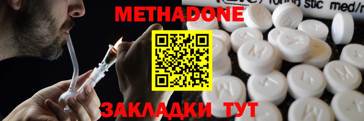 Электросталь  Метадон белоснежный  МЕТАДОН кристалл  Вход с VPN 