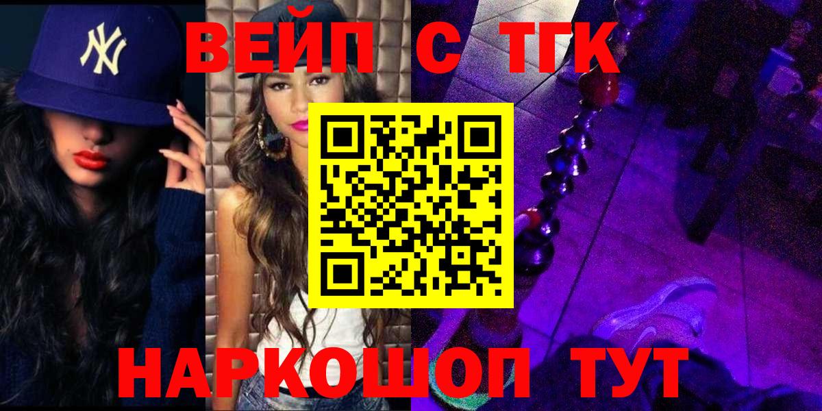 ТГК вейп Электросталь